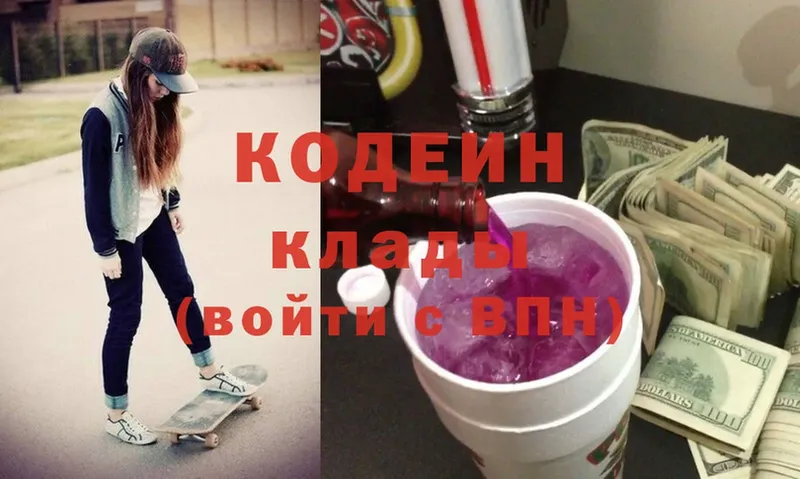 что такое наркотик  Вяземский  Кодеин Purple Drank 