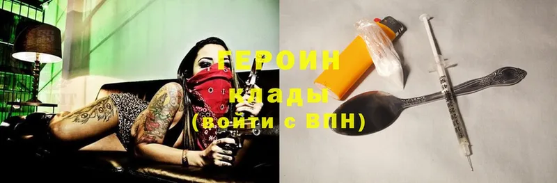 где продают   Вяземский  Героин Heroin 